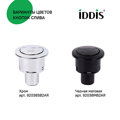 IDDIS Кнопка слива для 2-ур арм, 92038BR2AR ABS-пластик, диаметр 38 мм, бронза