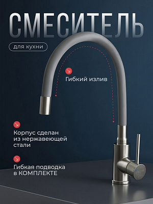 Смеситель для кухни из нержавеющей стали SUS304 CALORIE CAL50129-5