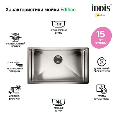 Мойка из нержавеющей стали IDDIS Edifice EDI74S0i77