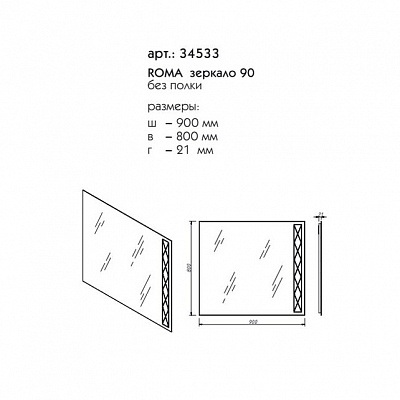 Зеркало 90 Caprigo ROMA 34533