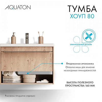 Тумба подвесная Aquaton Хоуп 80 1A287301HP6C0 (под ум-к Миранда 80)