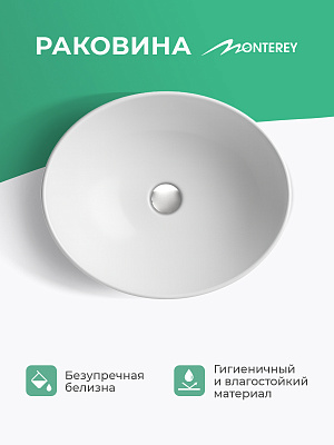 Накладная раковина 41 см MONTEREY ZT-8043 овальная