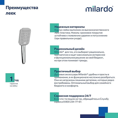 Лейка для душа Milardo 3F Ideal Spa ILS3FCSM18