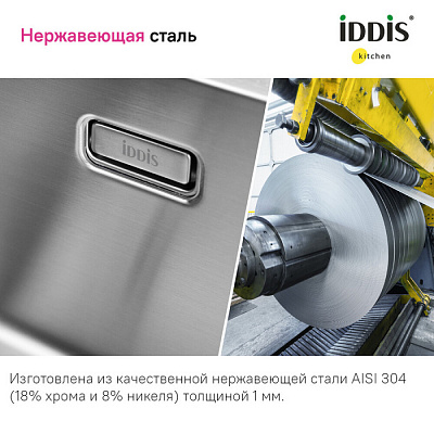 Мойка нерж. Edifice,54х44,для подстольного монтажа IDDIS EDI54S0i77