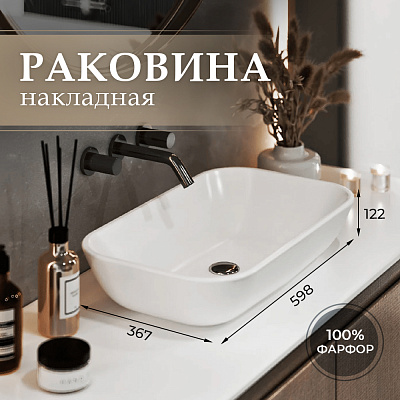 Накладная раковина Sanita Luxe Infinity 60, INFSLWB01