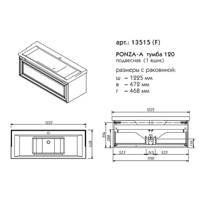 Тумба 120 Caprigo PONZA 13515-B231