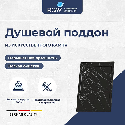 Душевой поддон прямоугольный RGW STL MB Черный мрамор  900x1000