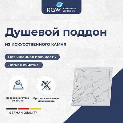 Душевой поддон квадратный RGW STE MW Белый мрамор 900x900