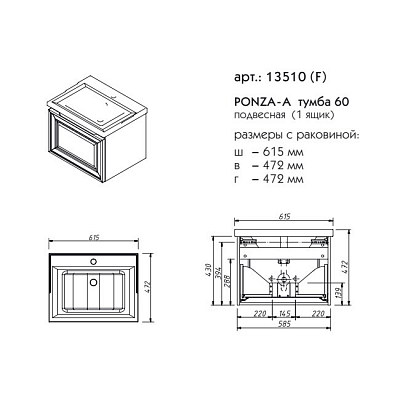Тумба 60 Caprigo PONZA 13510-В231