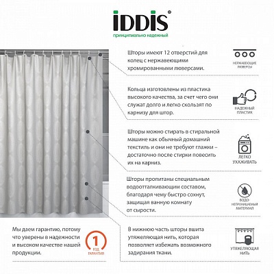 Штора для ванной комнаты Iddis 200*180см  D02P218i11