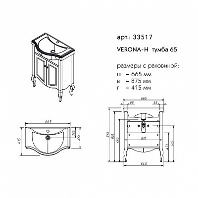 Тумба 65 Caprigo VERONA 33517-TP817