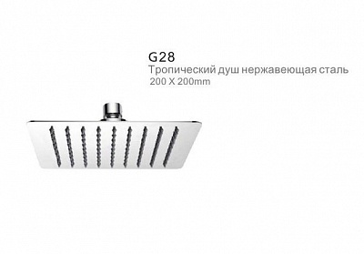 Тропическая насадка Gappo 200*200 G28