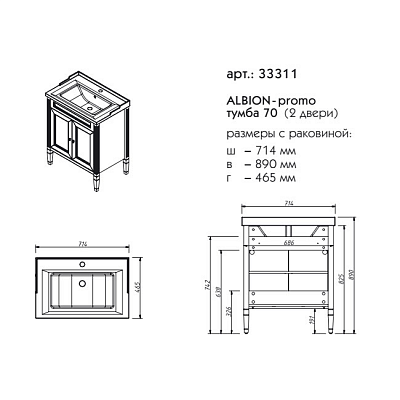 Тумба 70 Caprigo ALBION 33311-В002