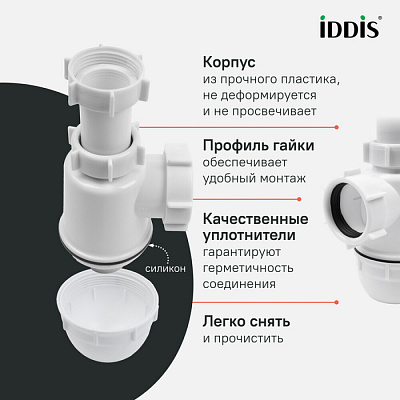 Сифон бутылочный, 1.1/4x40мм, с гофротрубой 40/50мм, IDDIS, 900B000010VD