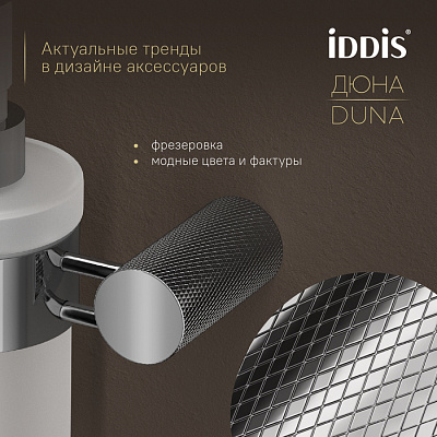 Дозатор для жидкого мыла IDDIS Дюна (Duna) IDDIS DUNSBG0i46, нержавеющая сталь хром
