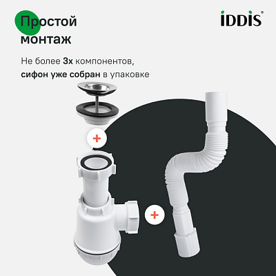 Сифон бутылочный, 1.1/2x40мм, с выпуском и гофротрубой 40/50мм, IDDIS, 900AVG0010VD