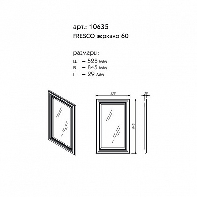 Зеркало 60 Caprigo FRESCO 10635-В016