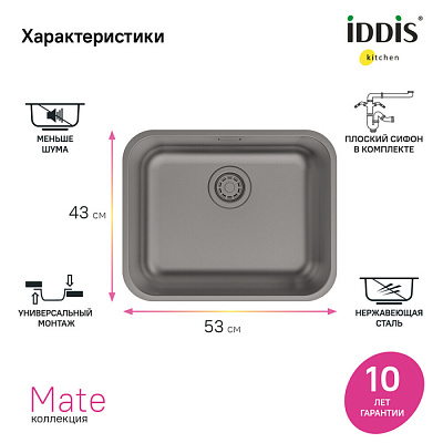 Мойка кухонная нержавеющая сталь, цвет графит, 533*433, Mate IDDIS MAT53GMi77