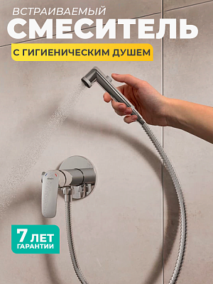 Встраиваемый смеситель с гигиеническим душем Milardo Rora глянцевый хром RORSBR0M08