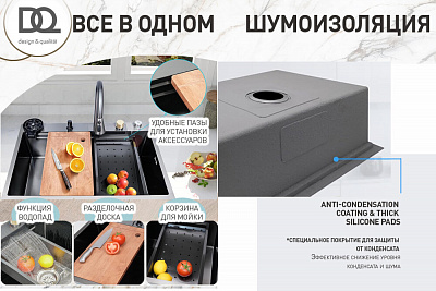 Кухонная мойка многофункциональная нержавеющая сталь сатин DQ DKS754604, в комплекте со смесителем и акссуарами