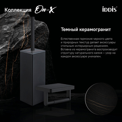 Ершик для туалета ONXBL01i47 Iddis On-X черный матовый вставка из черного камня