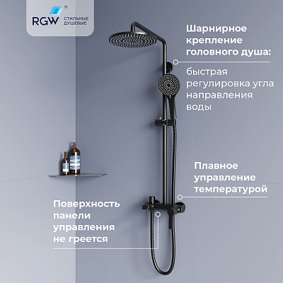 Душевая система RGW SP-31B