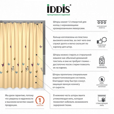 Штора для ванной комнаты Iddis 200*200 см  yellow butterfly SCID033P