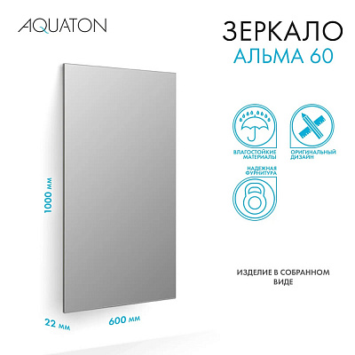 Зеркало в ванную 60х100 Aquaton Альма 1A287702A3010