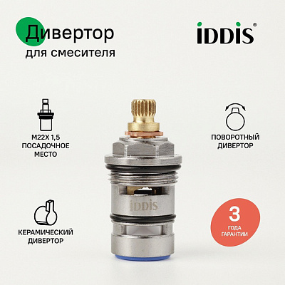 Дивертор для смесителя Optima Home 997BC148SM