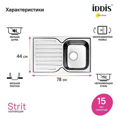 Мойка врезного монтажа Iddis Strit STR78SDi77