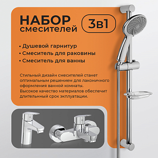 Vitra Flow Round Набор смесителей 3-в-1 (смеситель для раковины, ванны, душевой гарнитур) A42302EXP