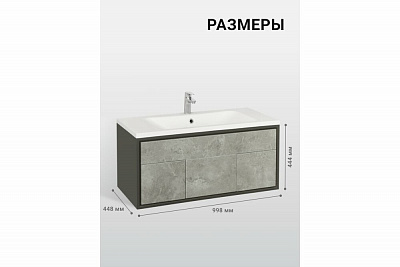 Тумба с раковиной Aquaton Уэльс 100 графит 1A267601WA6A0 new