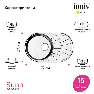 Мойка нержавеющая сталь,шелк 780*440*180 Suno IDDIS SUN77SDi77