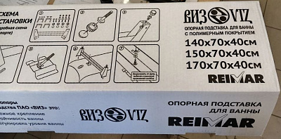 Опорная подставка для ванн ВИЗ, ОР-01205