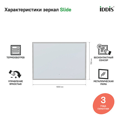 Зеркало с подсветкой 100 см, IDDIS Slide SLI1000i98