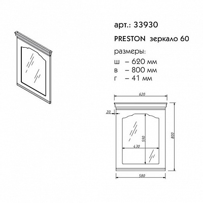 Зеркало 60 Caprigo PRESTON 33930-L812