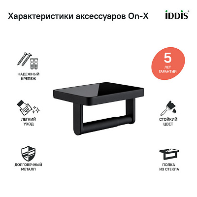 Бумагодержатель с полкой и вставкой из стекла IDDIS On-X черный матовый ONXBL02i43