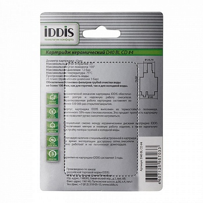 Картридж IDDIS D40 ВL CD#4