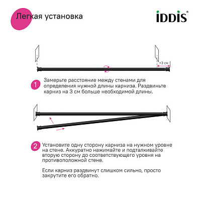 Карниз для ванной комнаты 110-200 см, черный матовый, IDDIS, RSB0120i14