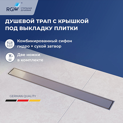 Душевой трап RGW SDR-34
