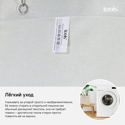 Штора для ванной комнаты IDDIS 180*200см D24P218i11