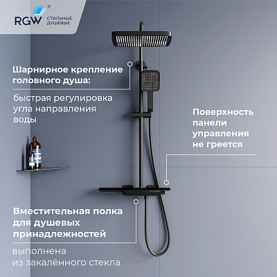 Душевая система RGW SP-34B