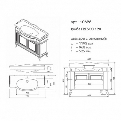 Тумба 120 раковина VP Caprigo FRESCO 10626-В016
