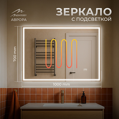 Зеркало в ванную 100х70 Аврора Monterey (подсветка, термообогрев, часы, сенсор на взмах)