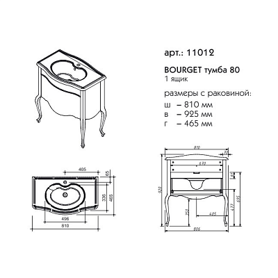Тумба 80 Caprigo BOURGET 11012-В002