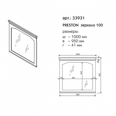 Зеркало 100 Caprigo PRESTON 33931-L812