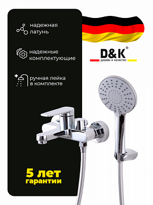 Смеситель для ванны с душем D&K Bayern.Fürth DA1523201 короткий излив хром