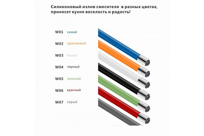 Черный силикон. излив  д/комбиниров.смес-ля W04