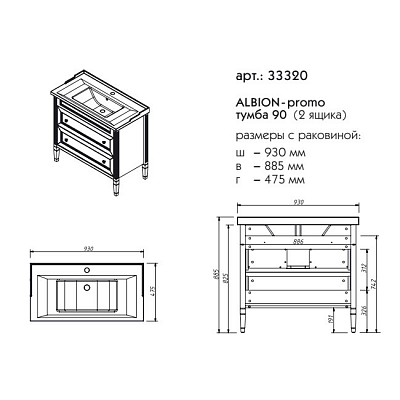 Тумба 90 два ящика Caprigo ALBION 33320-В002