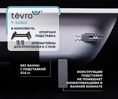 Ванна стальная TEVRO форма Тонда 2,7 мм 150х75х40 (белый лотос) + опорная подставка ОР-91200 ВИЗ